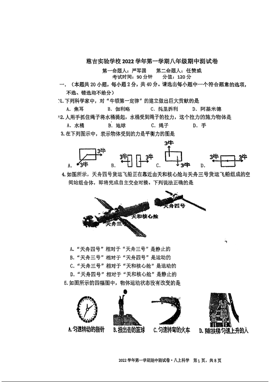 慈溪市慈吉实验学校2022学年第一学期八年级期中测试卷(1-3章 PDF 无答案)