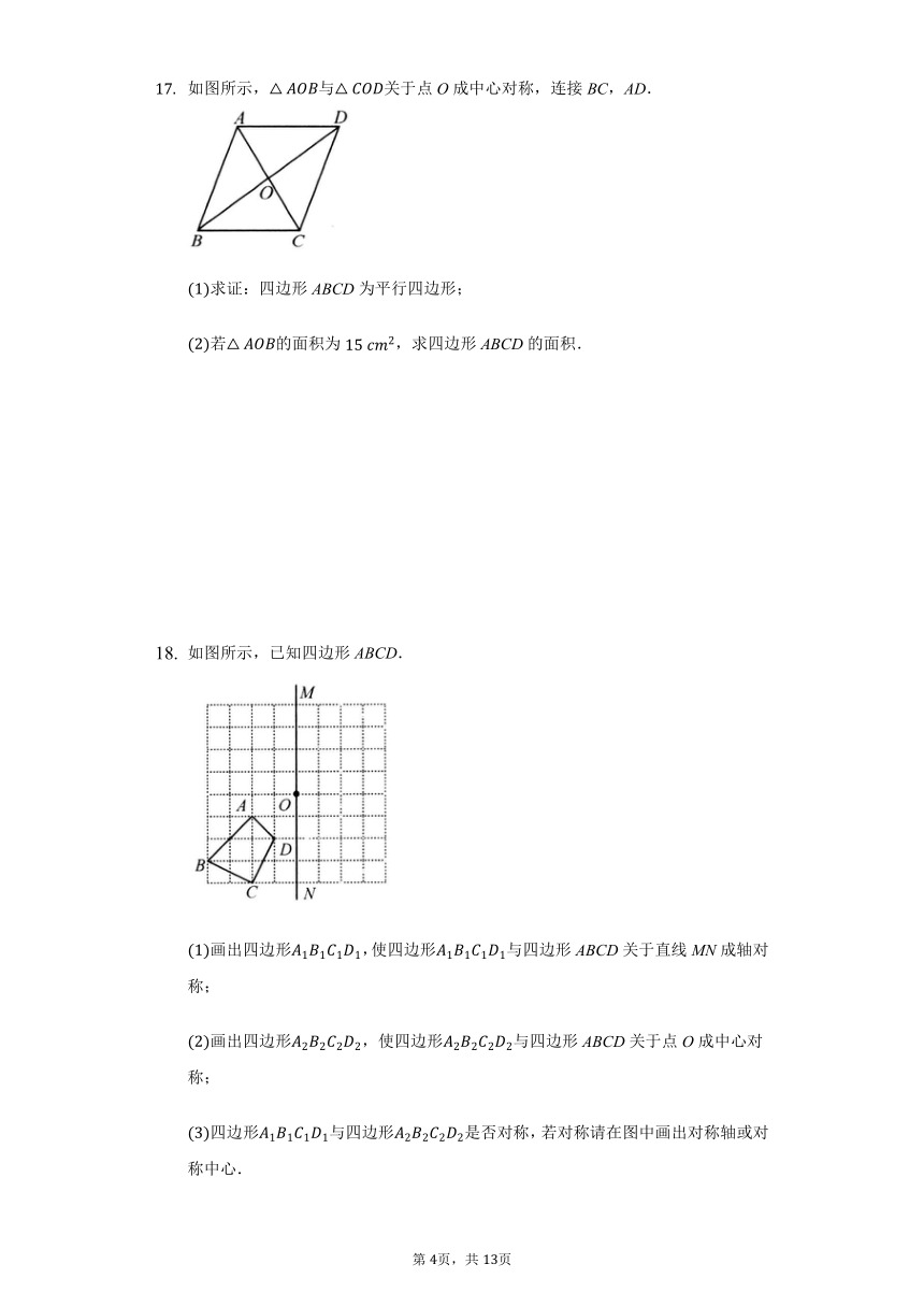 初中数学冀教版八年级上册第十六章16.4中心对称图形练习题（Word版 含解析）