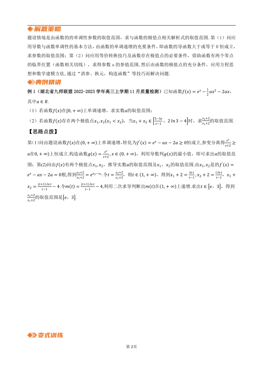 2023年新高考数学重难点突破-专题6 双变量问题（讲义）（含解析）