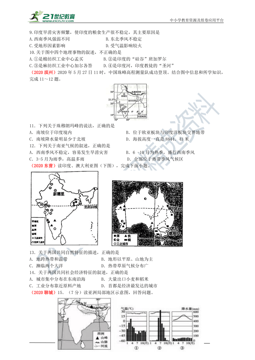 2020年中考地理真题分类汇编  第21节 印度（含解析）