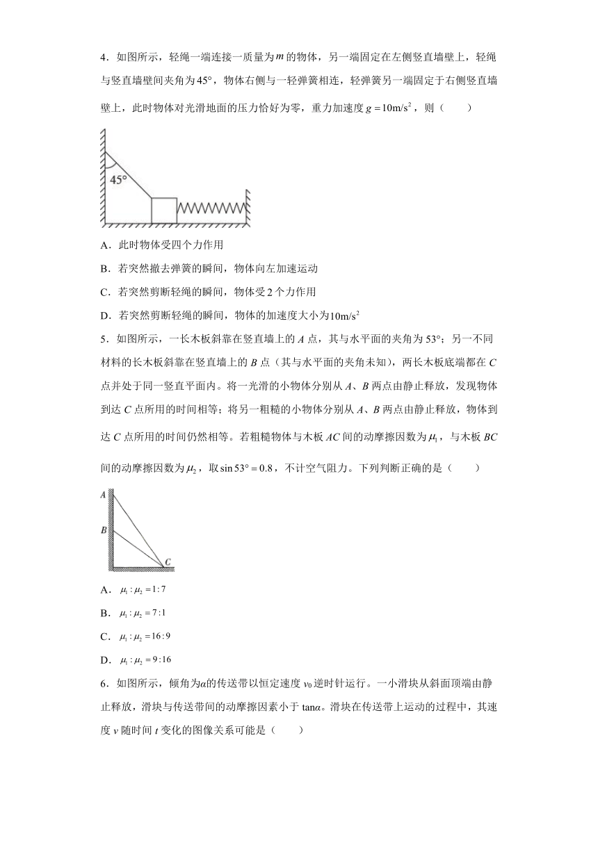 4.6牛顿运动定律的应用 课时作业（Word版含解析）