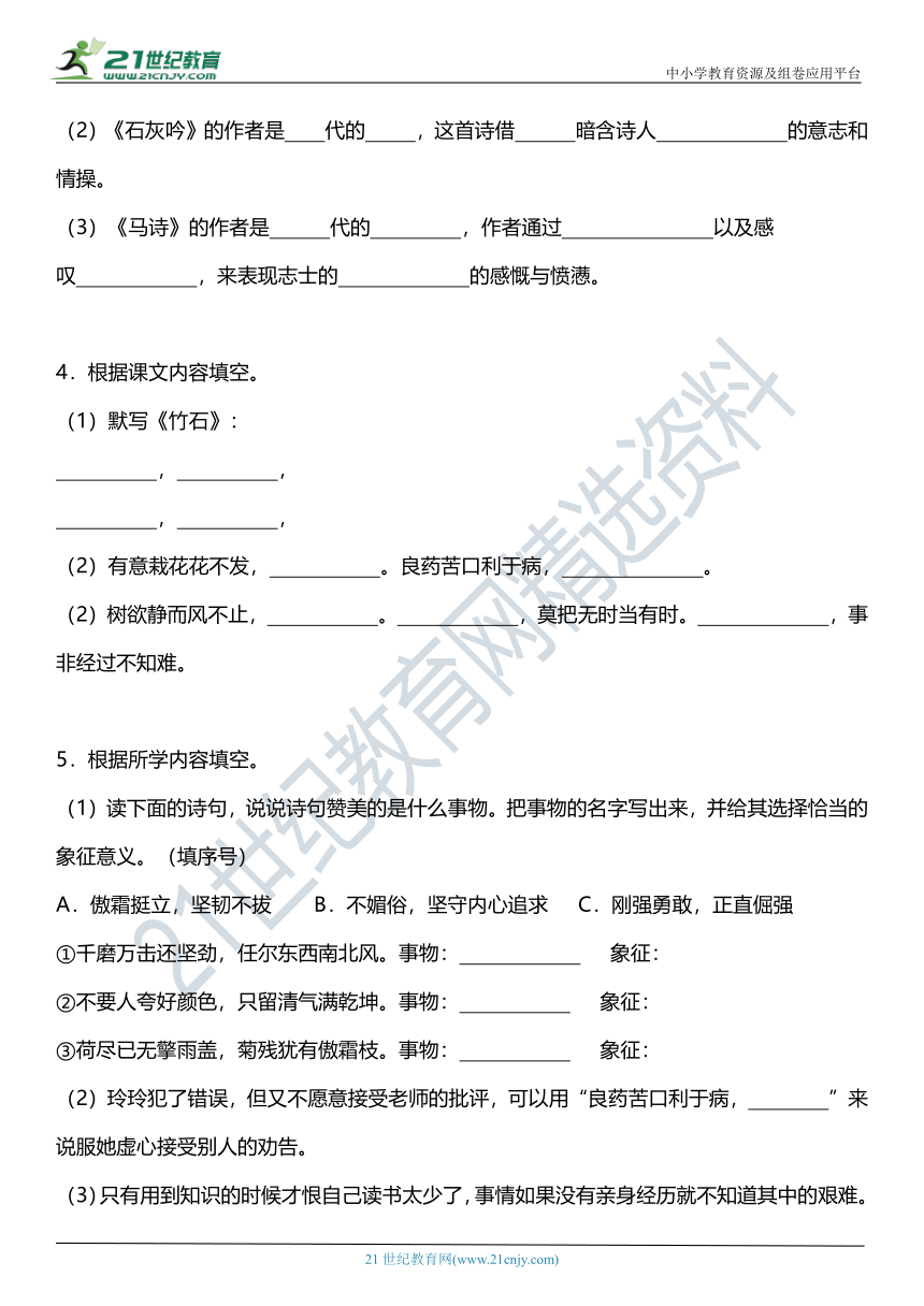 统编版六年级下册第四单元复习专项—按课文内容填空（含答案）