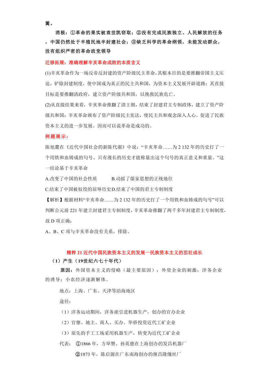 专题05  资产阶级的救亡探索-高考历史专练（新高考专用）（含解析）