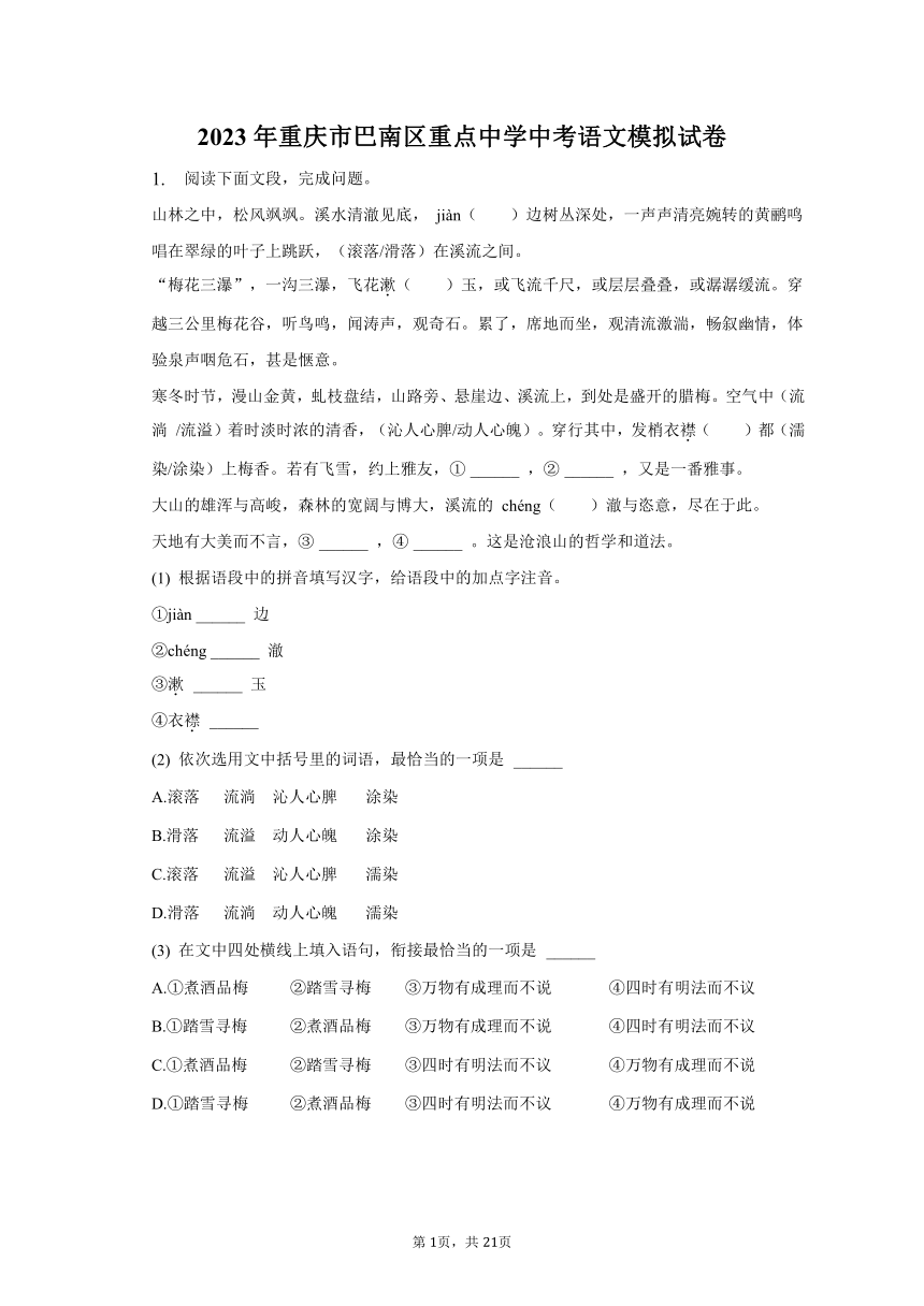 2023年重庆市巴南区重点中学中考语文模拟试卷  普通用卷（含解析）