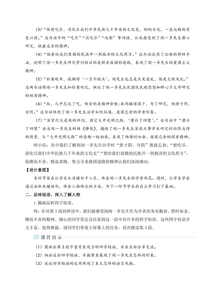 2 说和做——记闻一多先生言行片段 教案