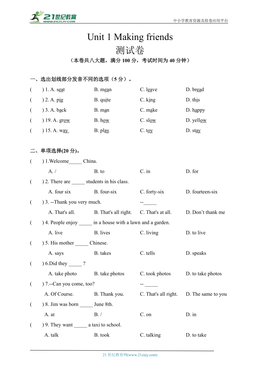 Unit 1 Making friends单元测试卷B（含答案）