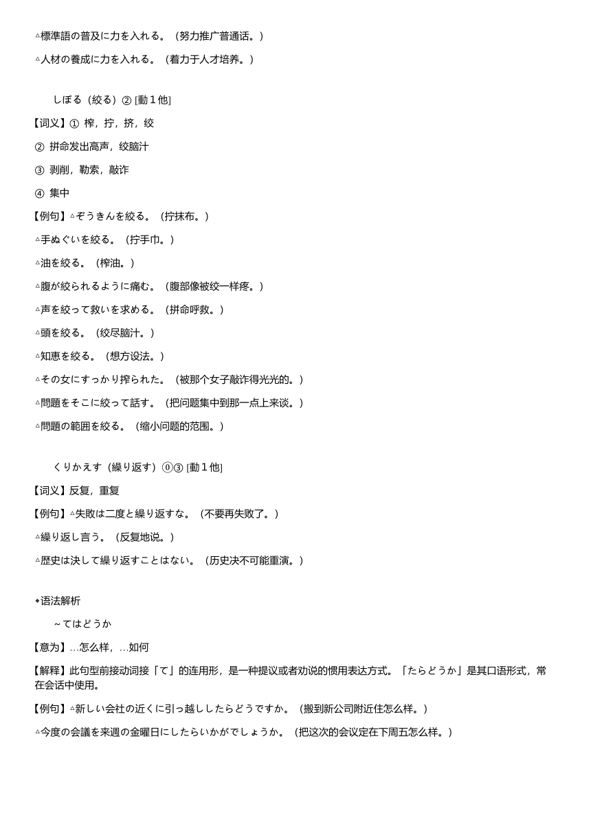 新版标准日本语中级上册 第08课 企画書 同步知识讲义