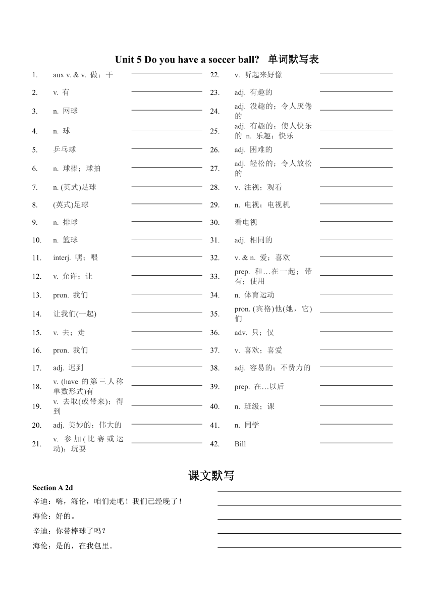 Unit 5 Do you have a soccer ball 单词默写表2022-2023学年人教版七年级英语上册（含答案）