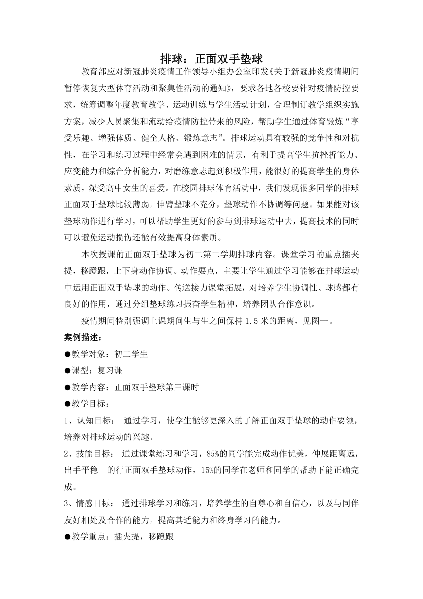 第三章球类运动《排球案例分析》2021——2022学年初中体育与健康华东师大版七年级全一册  教案