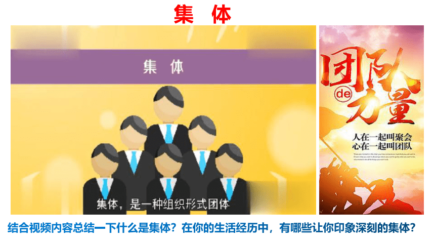 （核心素养目标）6.1集体生活邀请我课件（共20张PPT）+内嵌视频