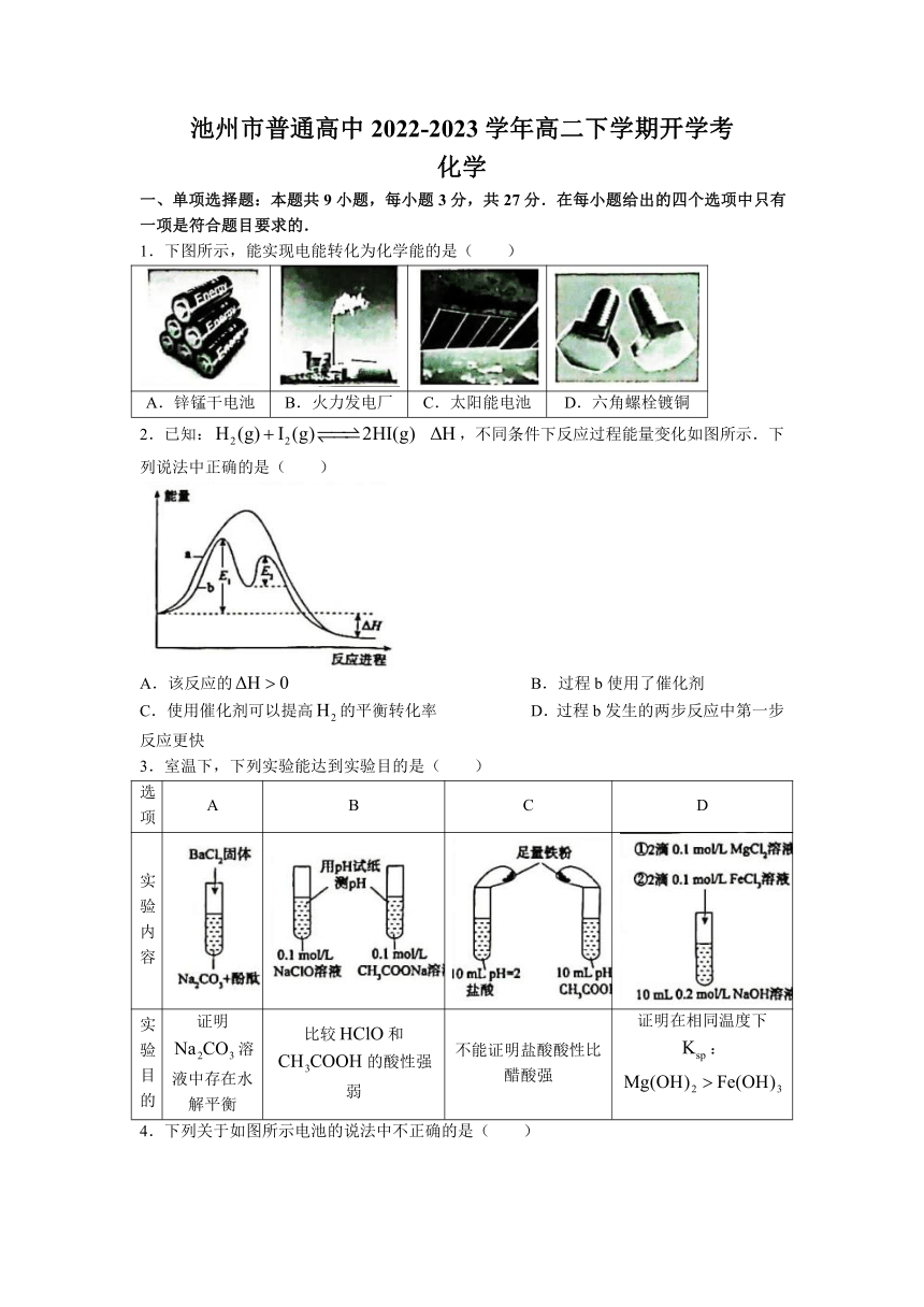 安徽省池州市普通高中2022-2023学年高二下学期开学考化学试题（含答案）