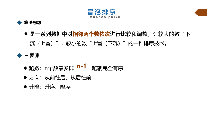 5.3 数据排序　课件(共28张PPT)-2022—2023学年浙教版（2019）高中信息技术选修1