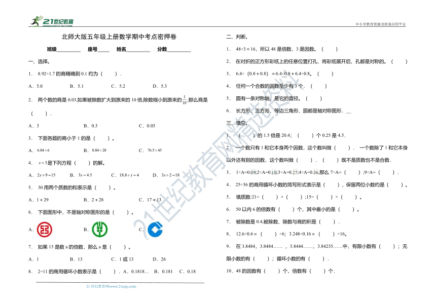 北师大版五年级上册数学期中考点密押卷（含答案）