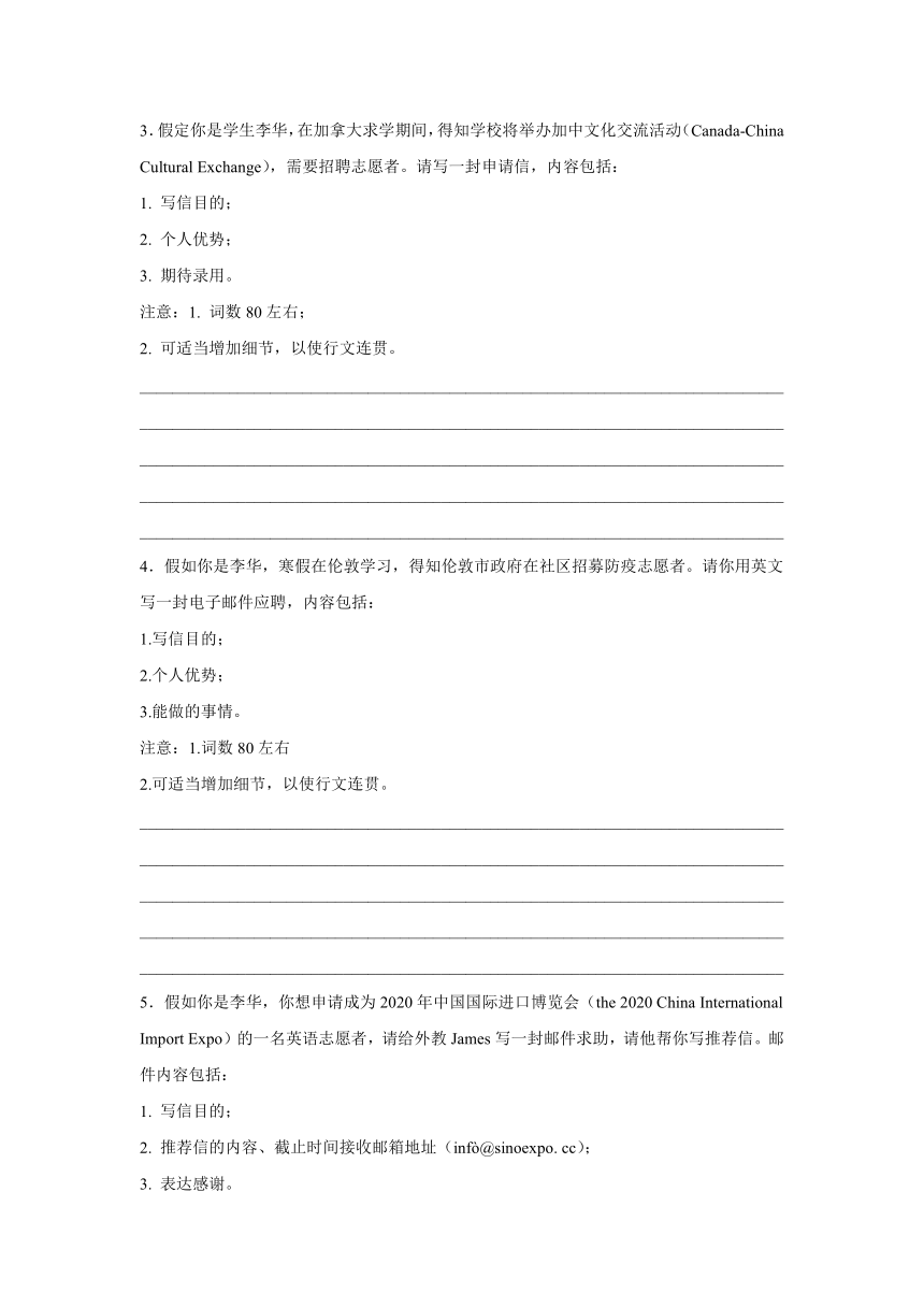 2024届高考英语二轮复习：申请信专练（含答案）