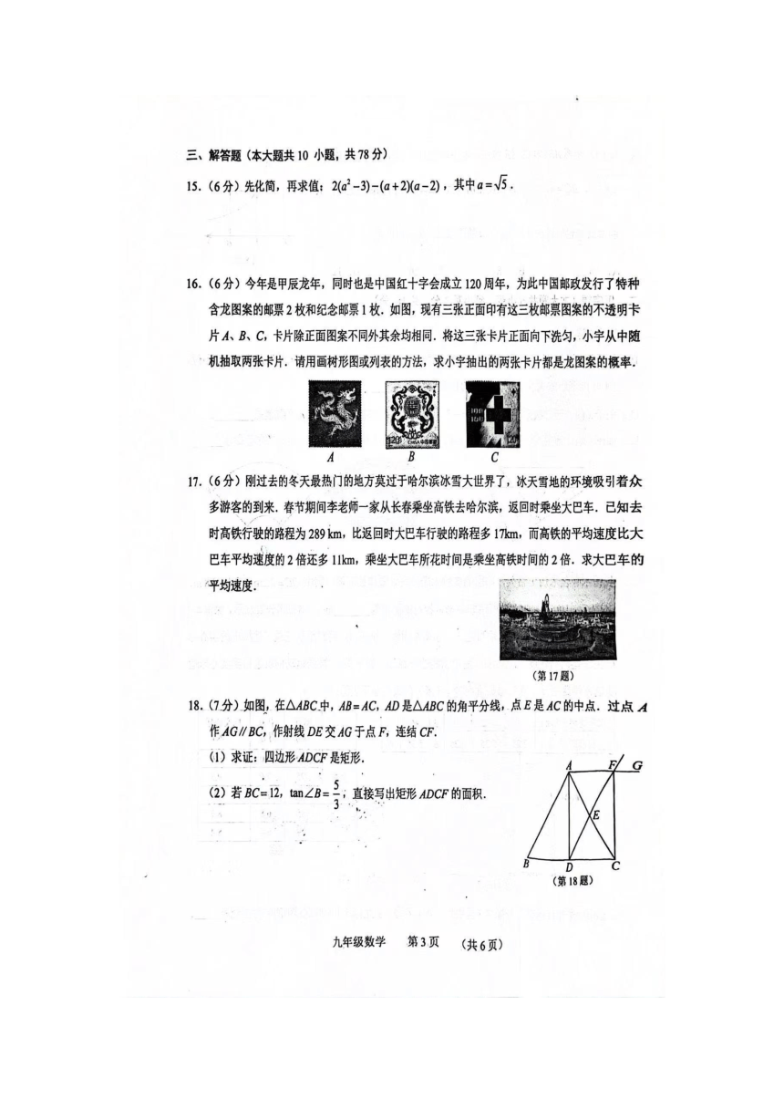 2024年吉林省长春市南关区中考一模数学试题（图片版，无答案）