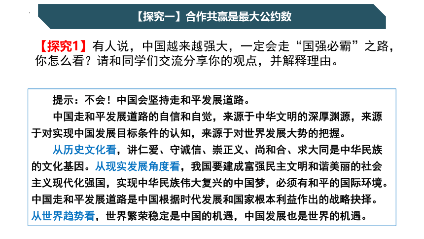 第二单元综合探究  贡献中国智慧课件(共55张PPT)-2022-2023学年高中政治统编版选择性必修一当代国际政治与经济