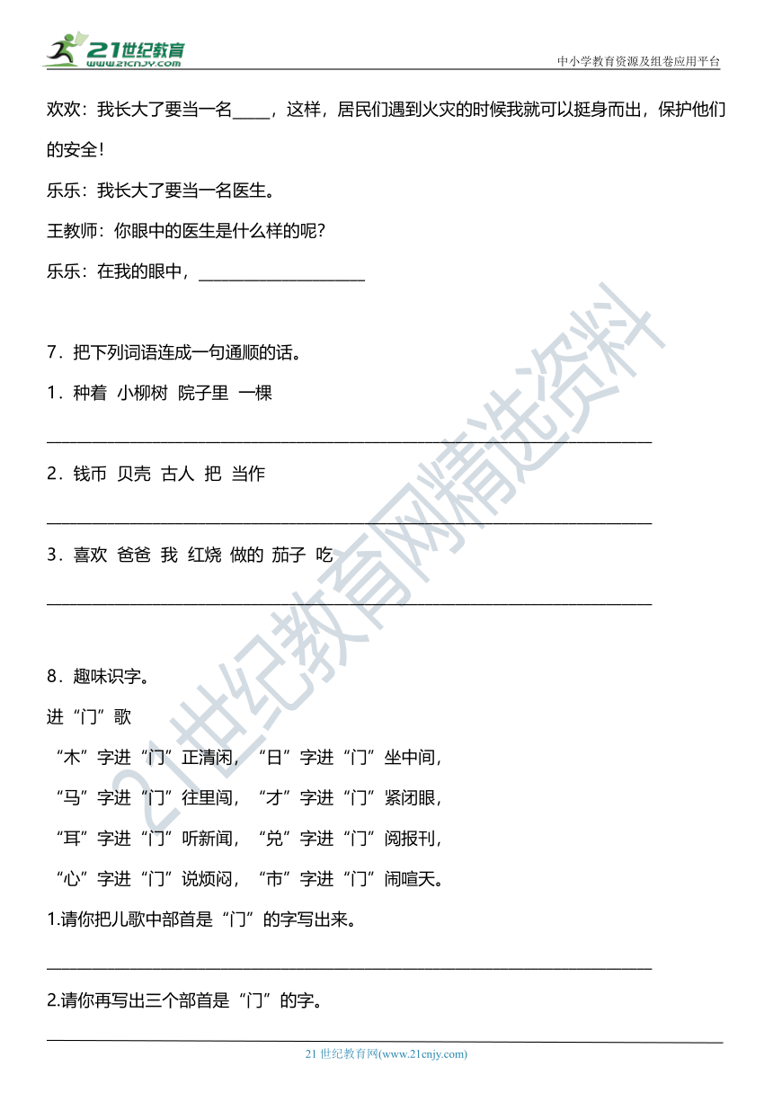 统编版二年级下册第三单元复习专项—句子训练题（含答案）