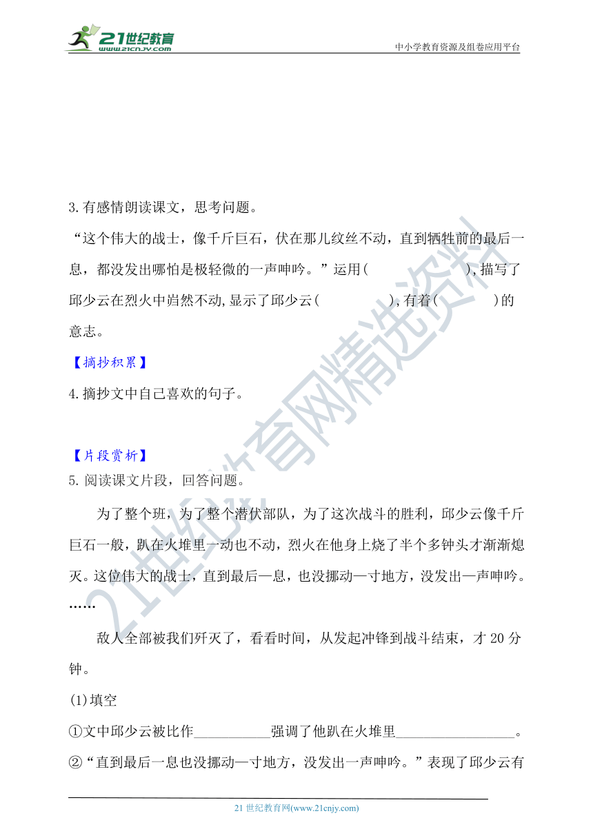 9.我的战友邱少云 知识梳理+同步练习（含答案）