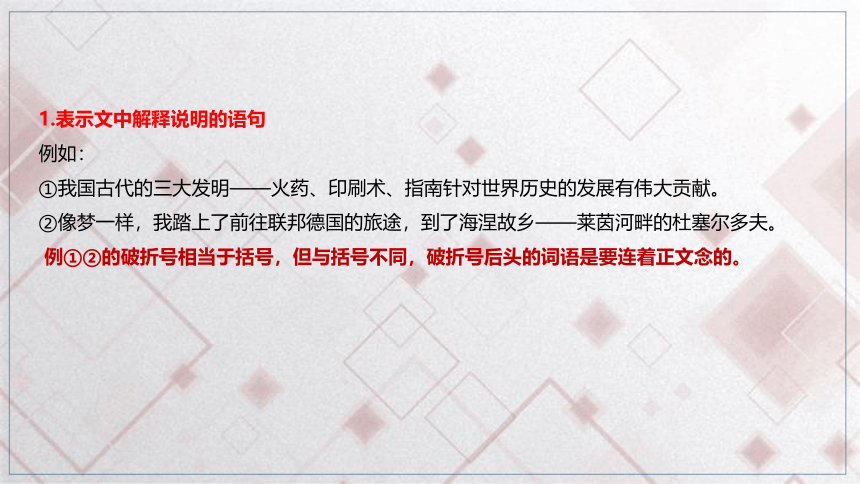 2022届高考语文专题复习之标点符号课件（64张PPT）