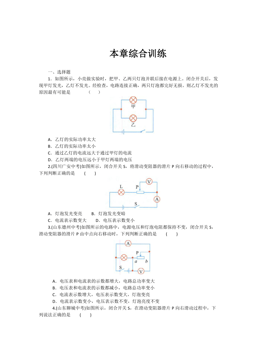 第十八章 本章综合训练-【教材解读】2022-2023学年人教版物理九年级全册（有详解）