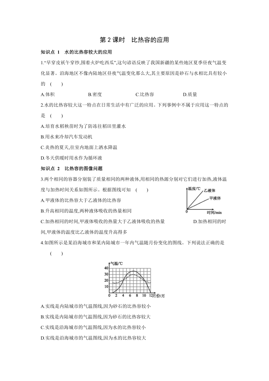 北京课改版物理八年级全一册课时同步作业：7.7比热容  第2课时　比热容的应用（有答案）