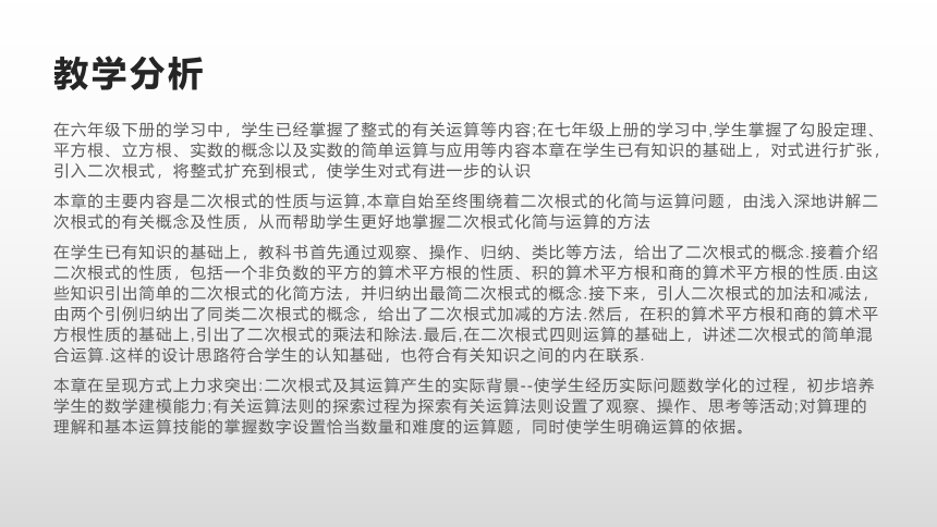 【大单元教学】鲁教版2023年八年级大单元 第七章 二次根式 教学课件（12张PPT）