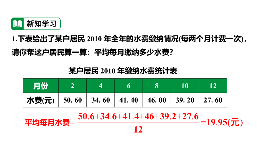 2022-2023学年华东师大版 八年级数学下册 20.1.1  平均数的意义课件(共16张PPT)