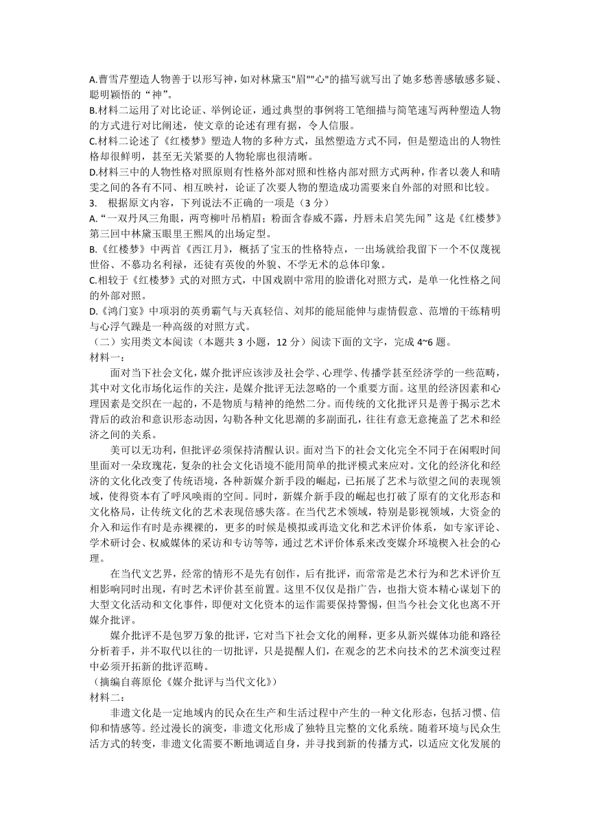 2023届四川省宜宾市名校高三下学期4月模拟检测语文试题（无答案）