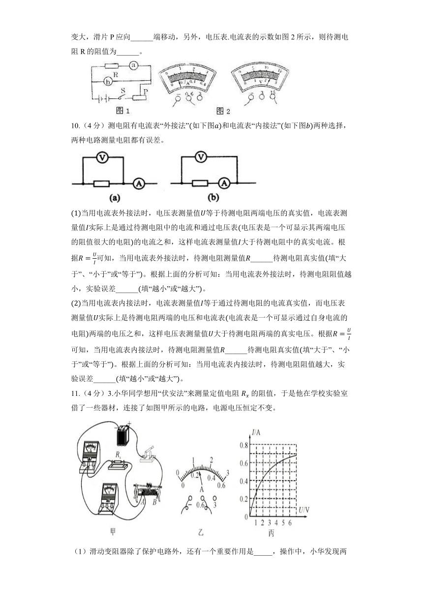 北师大版九年级物理全册 12.2 根据欧姆定律测量导体的电阻 同步练习（含答案）