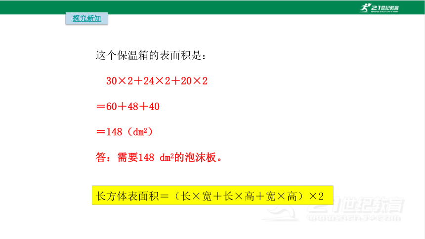 人教版（2023春）数学五年级下册3.4  长方体和正方体的表面积计算课件（20张PPT)