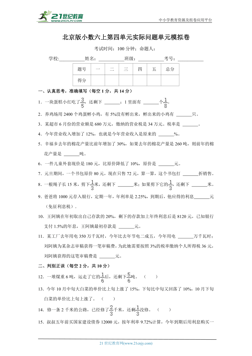 北京版六年级上册数学第四单元实际问题单元模拟卷（含答案）