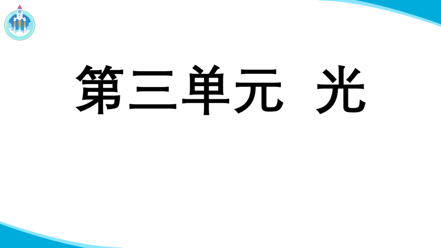 3.5 光线与视觉 课件（23张PPT）