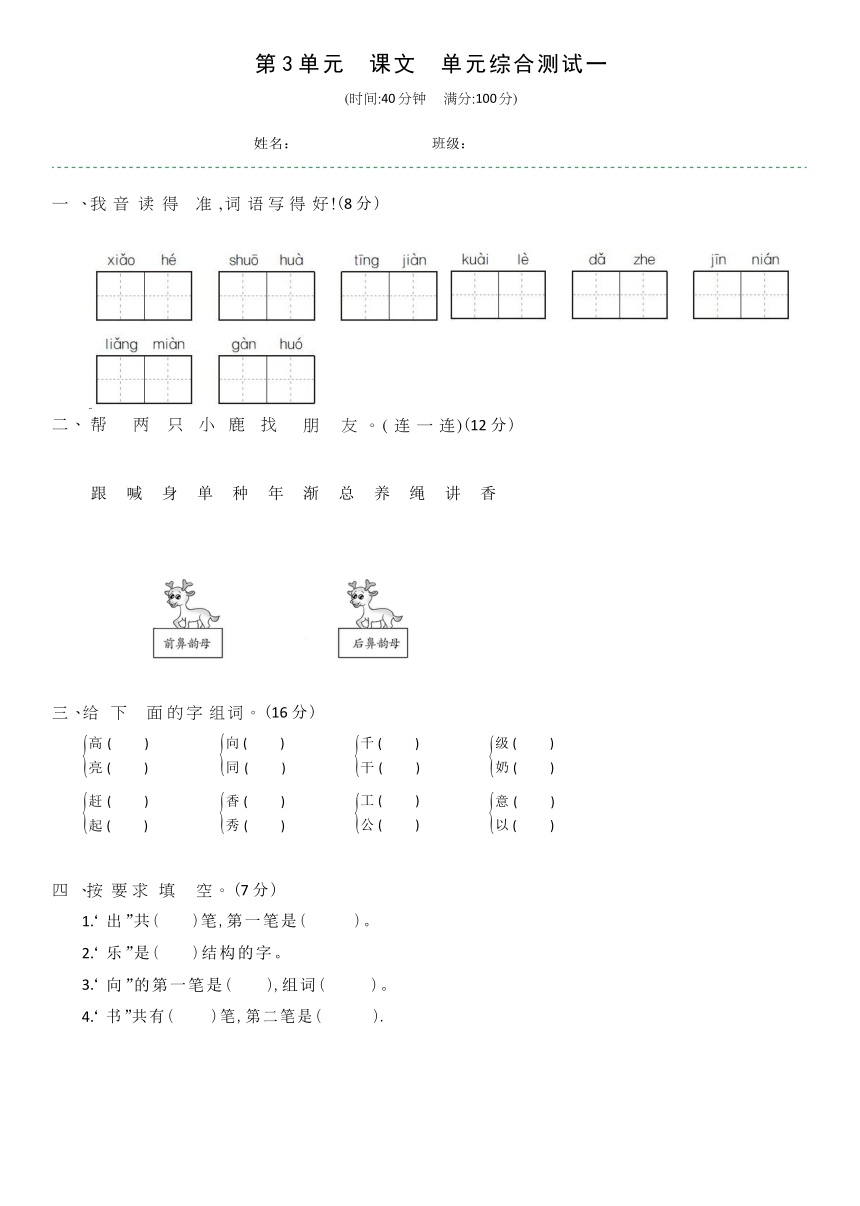 统编版语文一年级下册第三单元综合测试一（含答案）