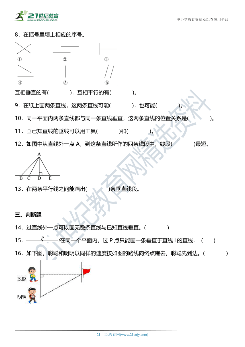 人教版 四年级上册5.2《画垂直线与平行线》同步练习（含答案）