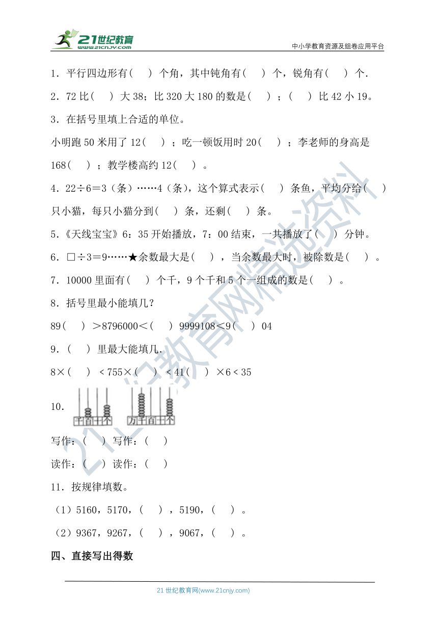 北师大版二年级数学下册期末易错题型专练卷（二）（含答案）