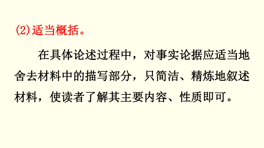 2022届高考语文一轮复习作文专项：议论要言之有据 课件（37张PPT）