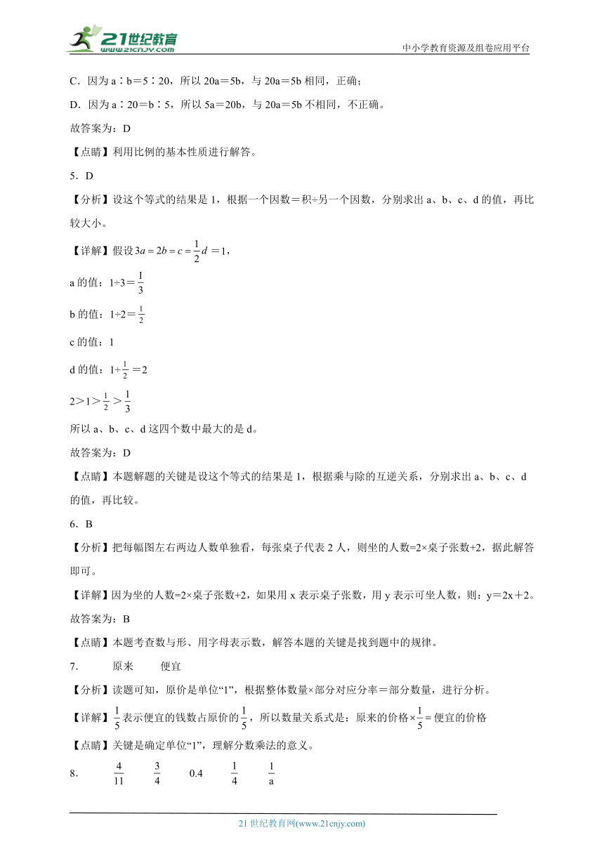 分班考必考专题：式与方程（专项训练）-小学数学六年级下册青岛版（含解析）