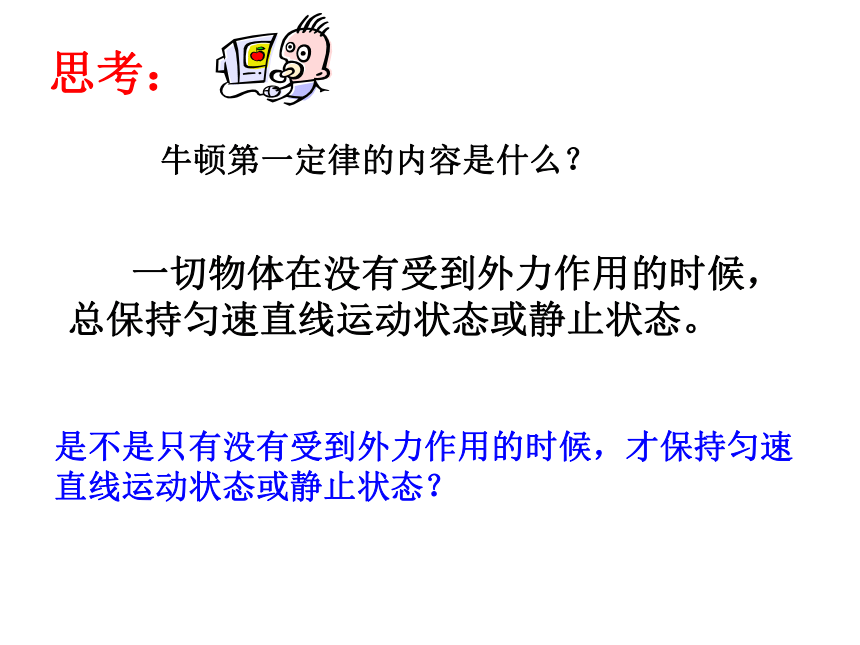 初中物理沪科版八年级7.3 力的平衡 课件(共31张PPT)