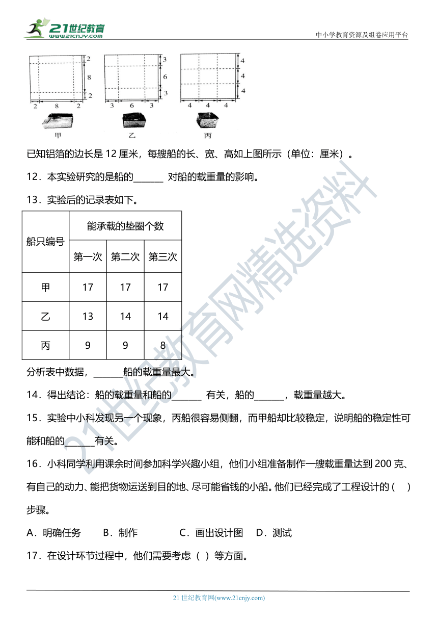 科教版小学科学五年级下册期末复习专项训练题02——实验探究题（含答案+详细解析）