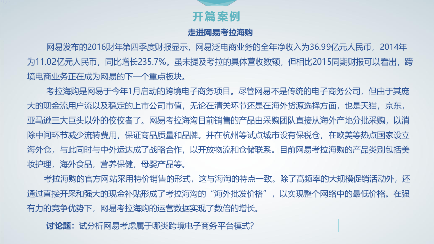 3第3章 跨境电子商务平台 课件(共50张PPT）- 《跨境电子商务概论》同步教学（机工版·2020）