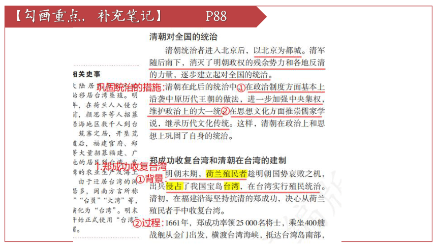 第18课 统一多民族国家的巩固和发展 课件（33张PPT）2022-2023学年部编版七年级历史下册