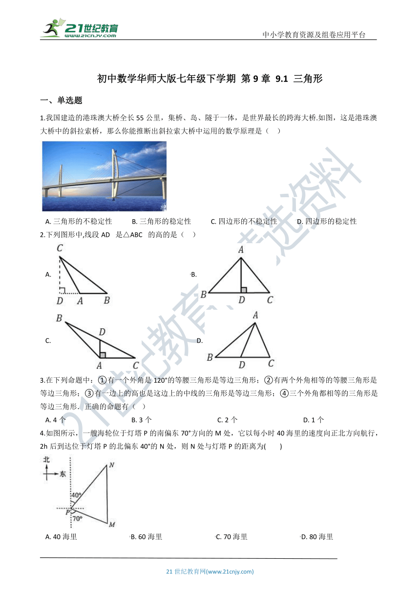 9.1 三角形 同步练习（含解析）