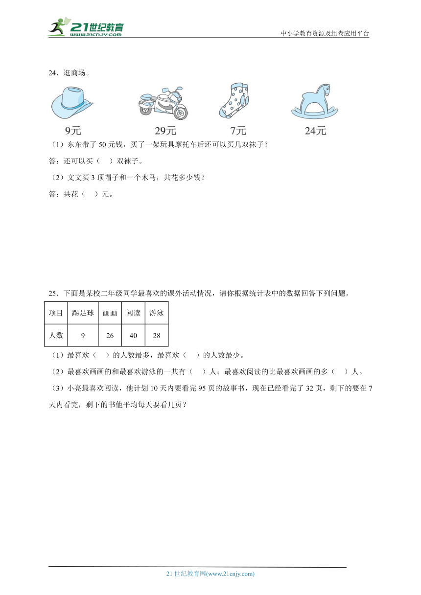 第5单元混合运算检测卷（含答案）2023-2024学年数学二年级下册人教版