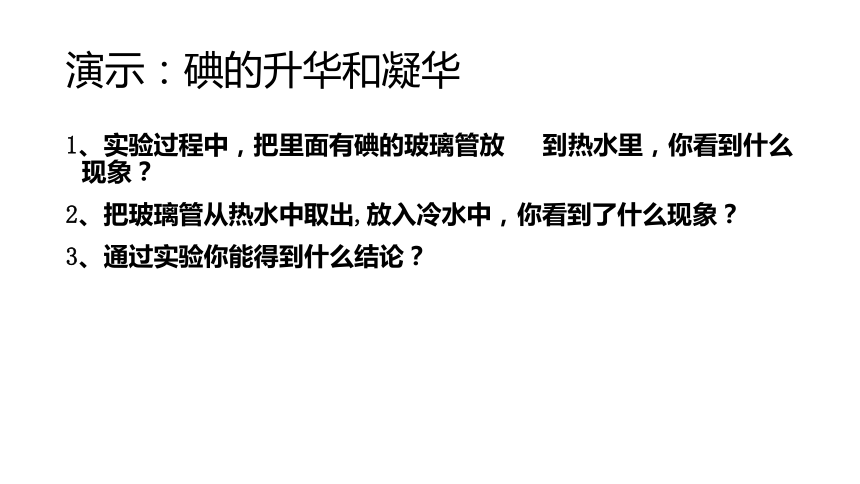 3.4升华和凝华课件 2022-2023学年人教版八年级上册(共16张PPT)