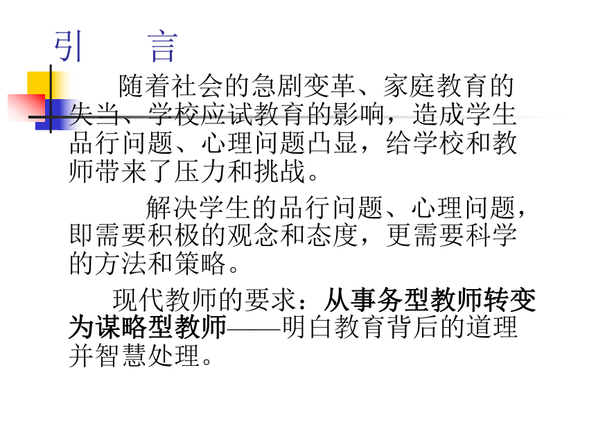 中职教育 行为改变技术改变职校生不良行为 课件