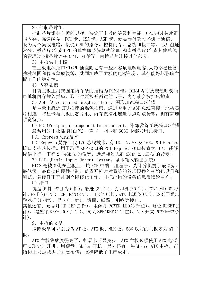 主板选购教学设计方案（表格式）（粤教版2019）选修2