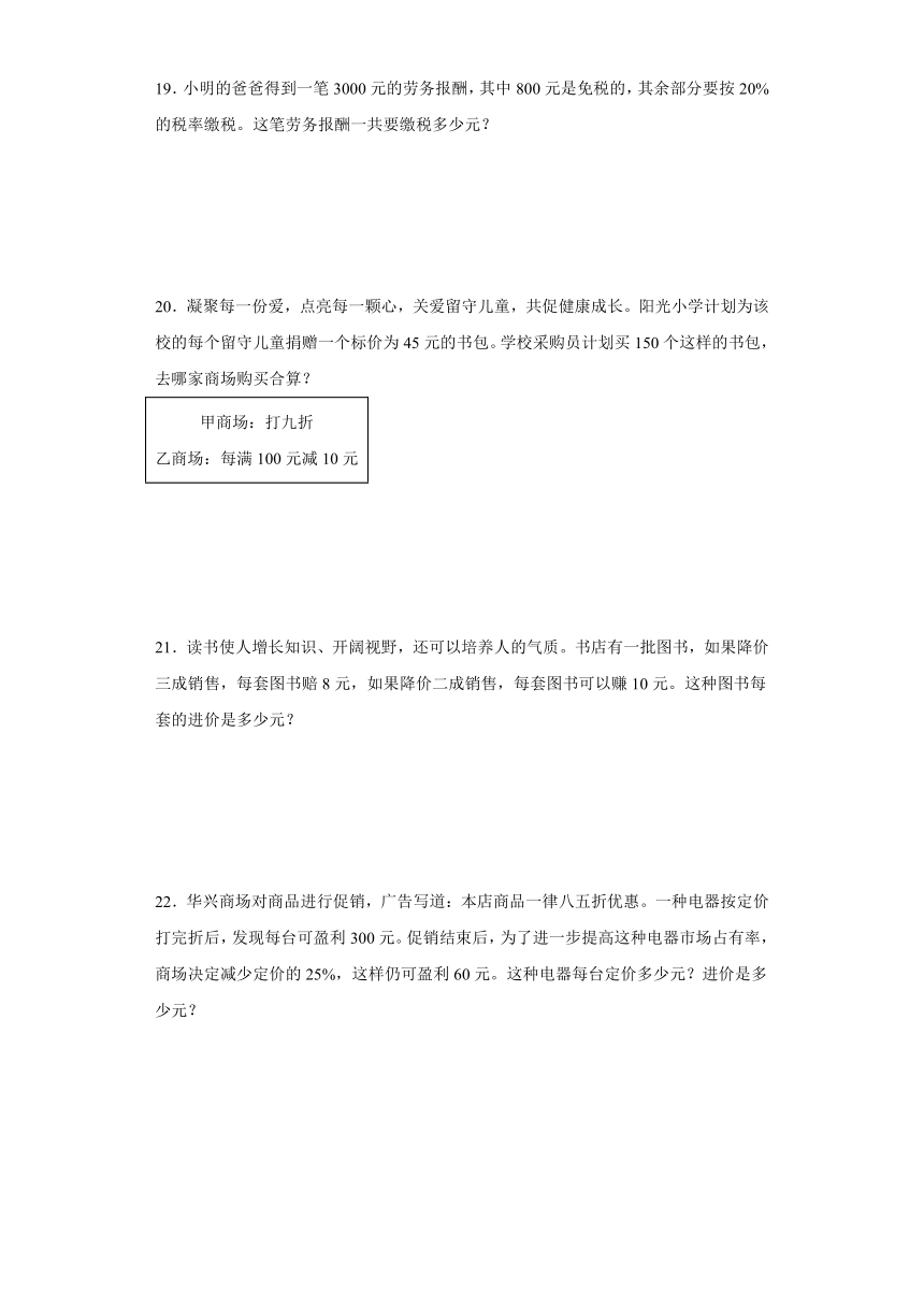 百分数（二） 单元练习卷 人教版数学 六年级下册 2（含答案）