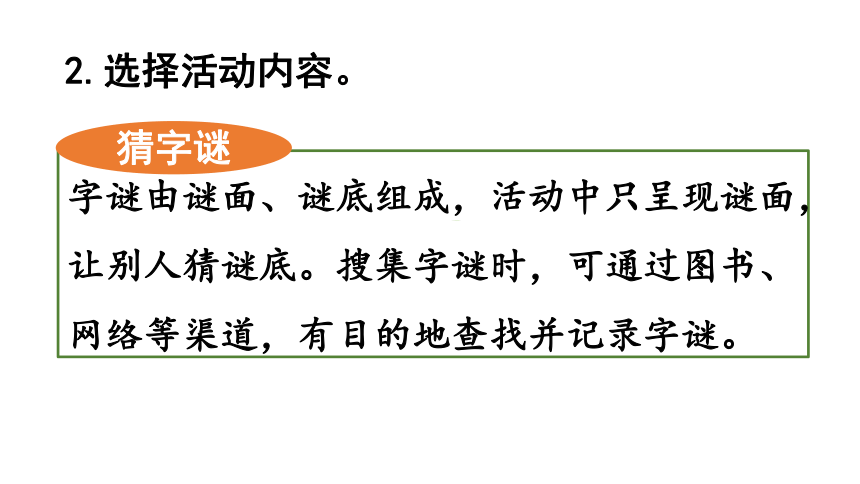 部编版五年级下册第三单元综合性学习：遨游汉字王国汉字真有趣  课件(共50张PPT)