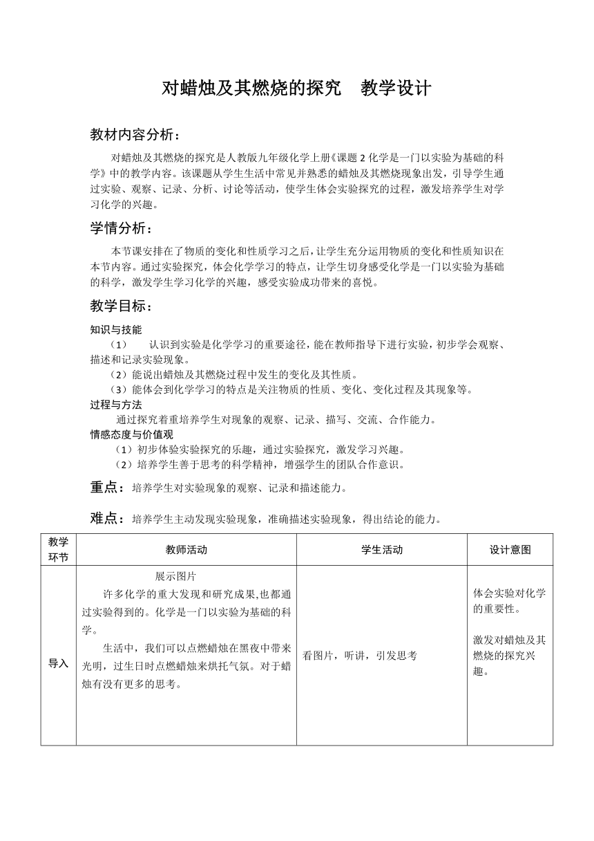 人教版化学九年级上册 1.2 化学是一门以实验为基础的学科 教案（表格式）