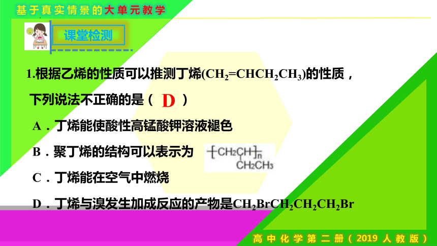 7.2.2 烃 有机高分子材料（课件）-2023-2024学年高一化学（人教版必修第二册）（共36张PPT）